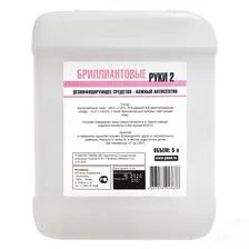 Бриллиантовые руки-2 кожный антисептик, 5 л, Гигиена Мед