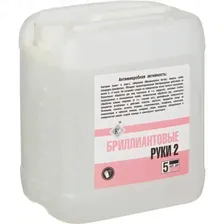Антисептик кожный Бриллиантовые руки - 2 5,0 л